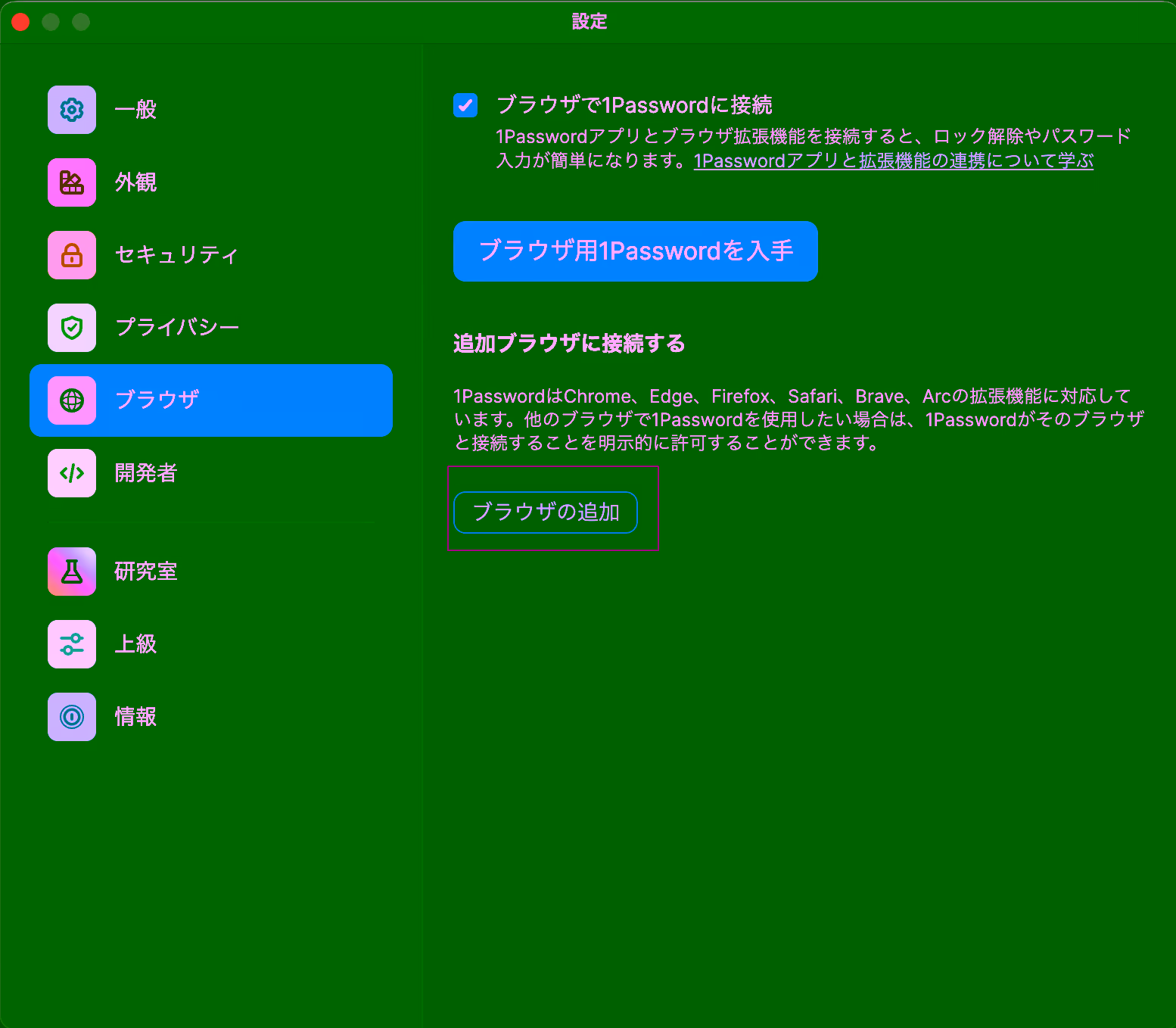 ブラウザの追加