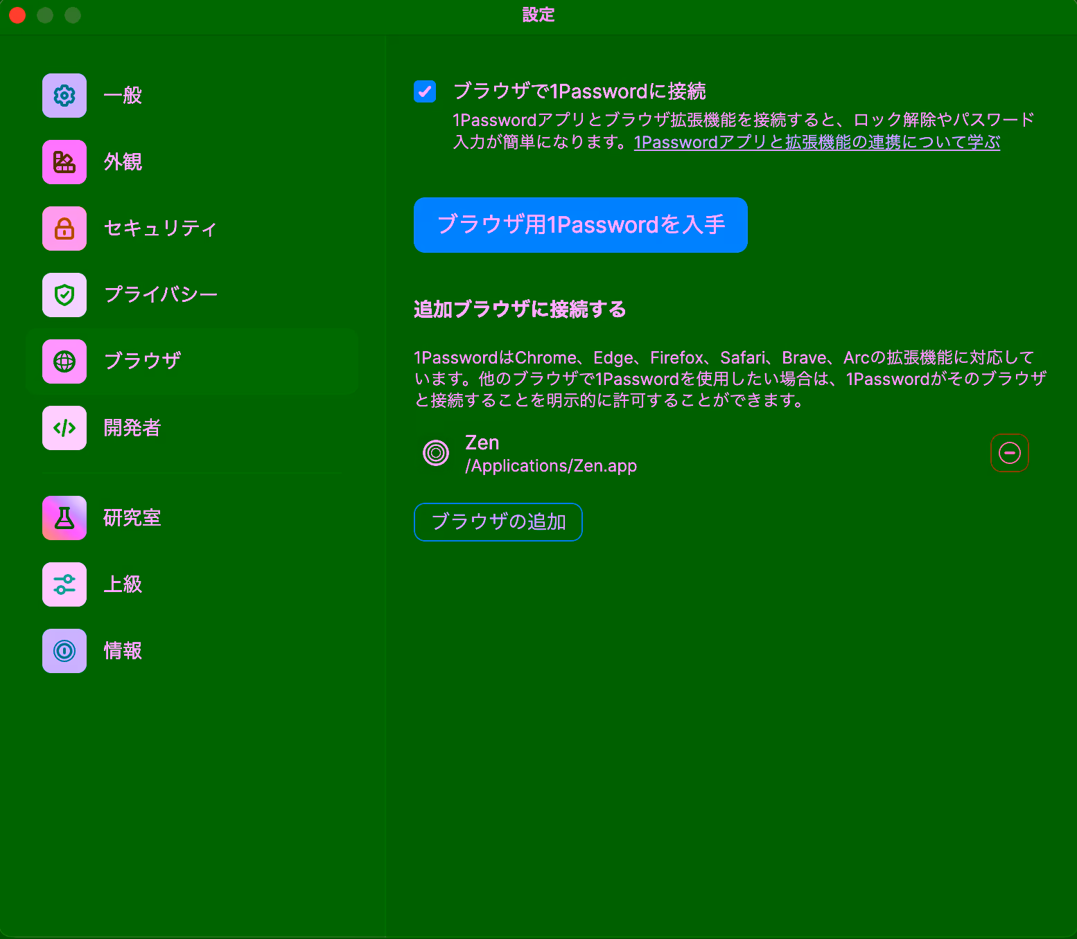 Zen Browserを接続として追加