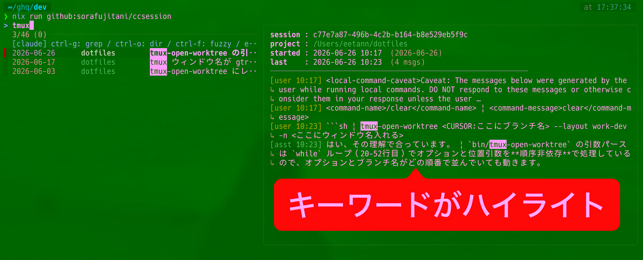 ccsessionの仕様例