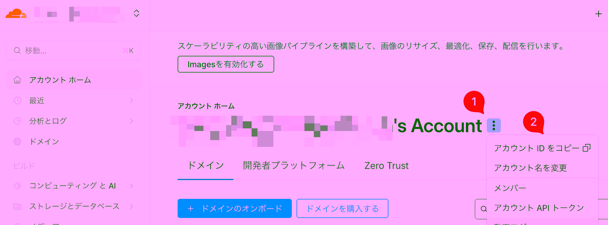 アカウントIDの取得