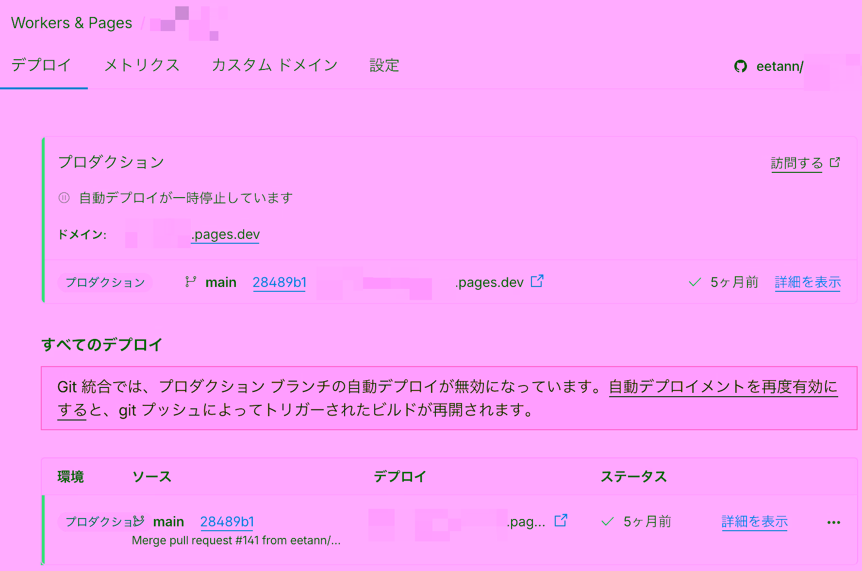 最後のデプロイは残る