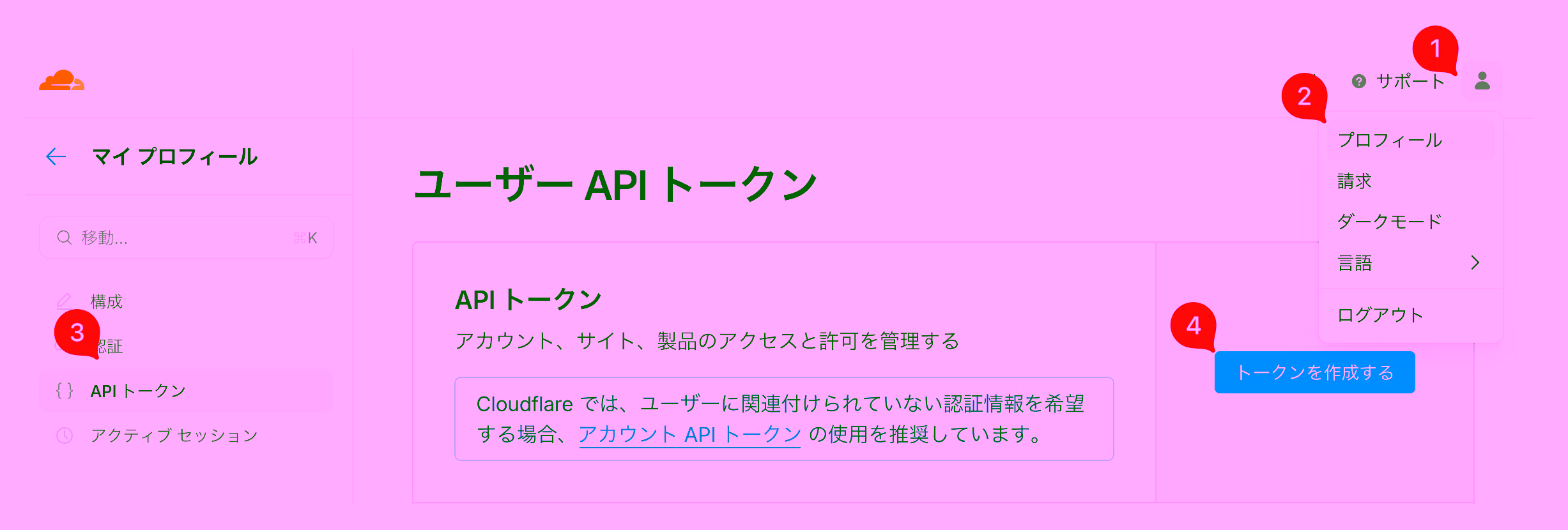 トークン作成画面