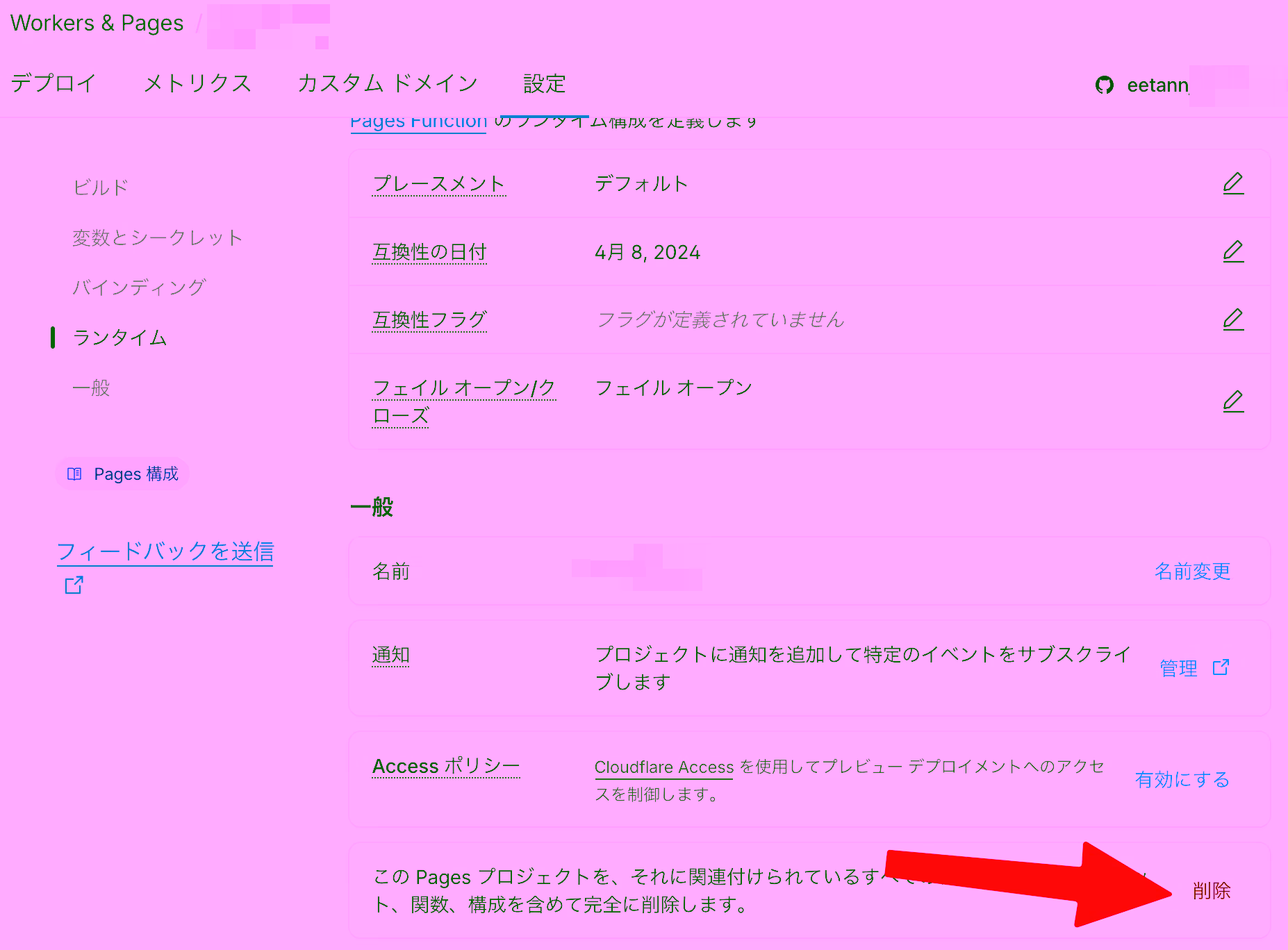 プロジェクトの削除