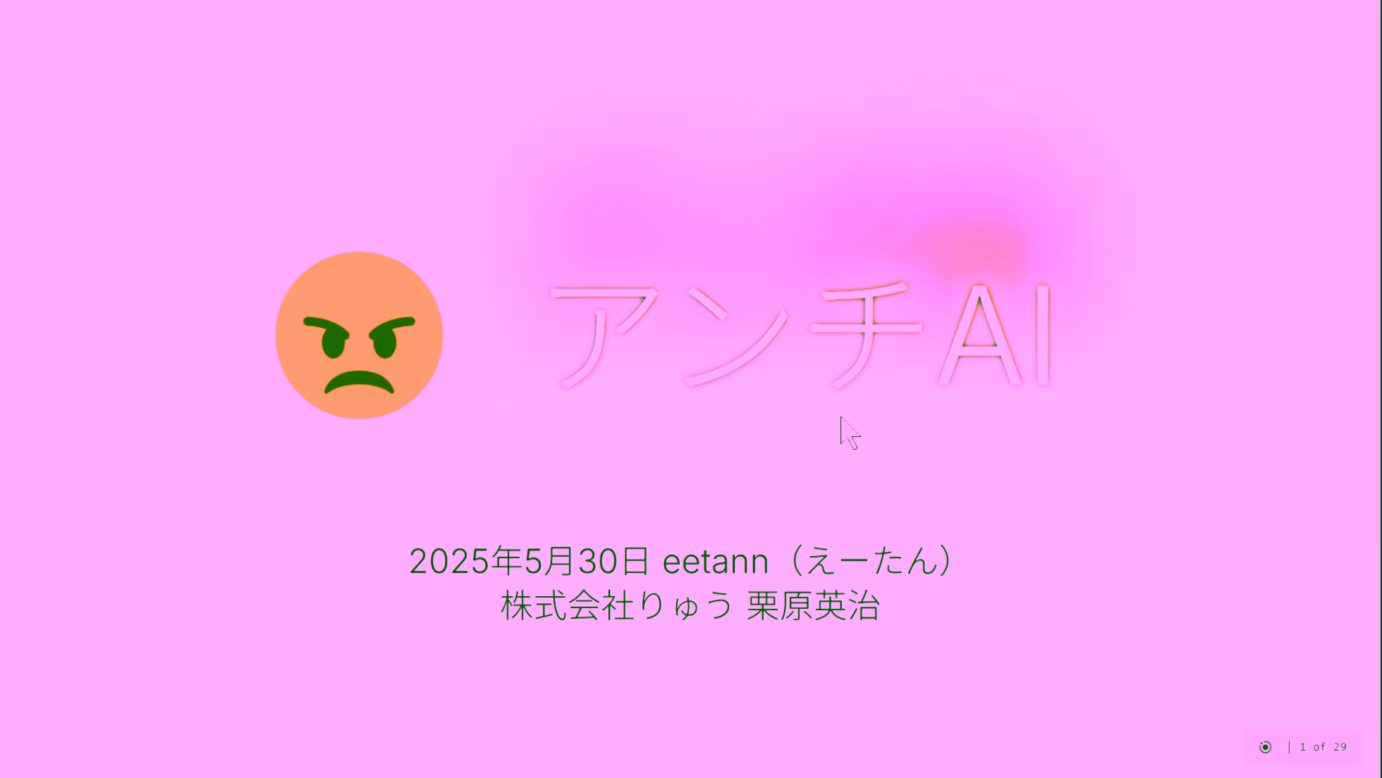 スライド0ページ目