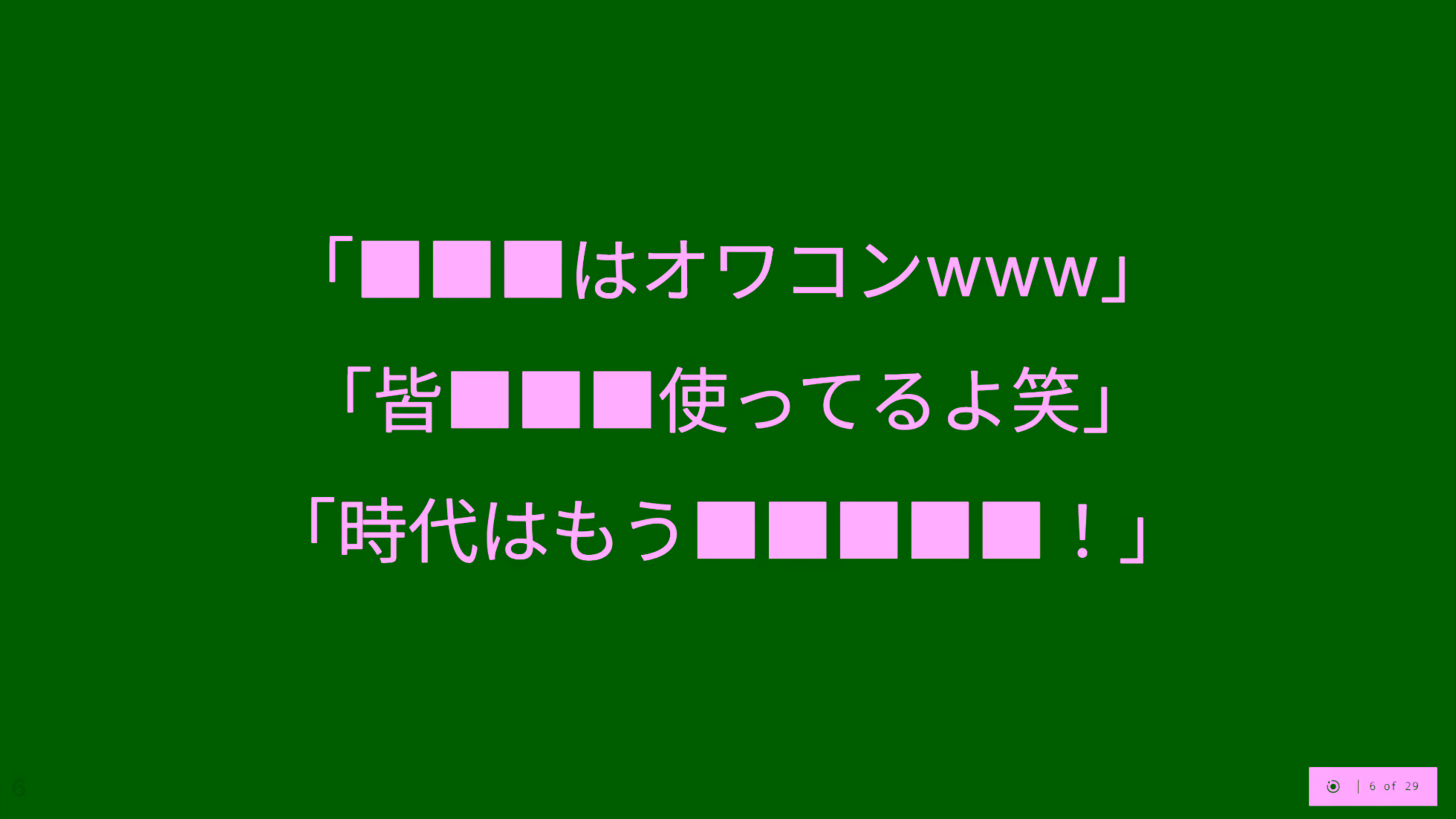 スライド5ページ目