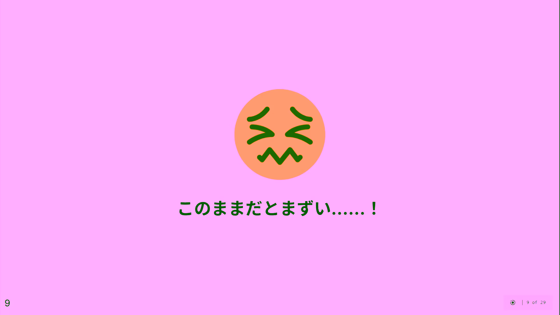 スライド8ページ目