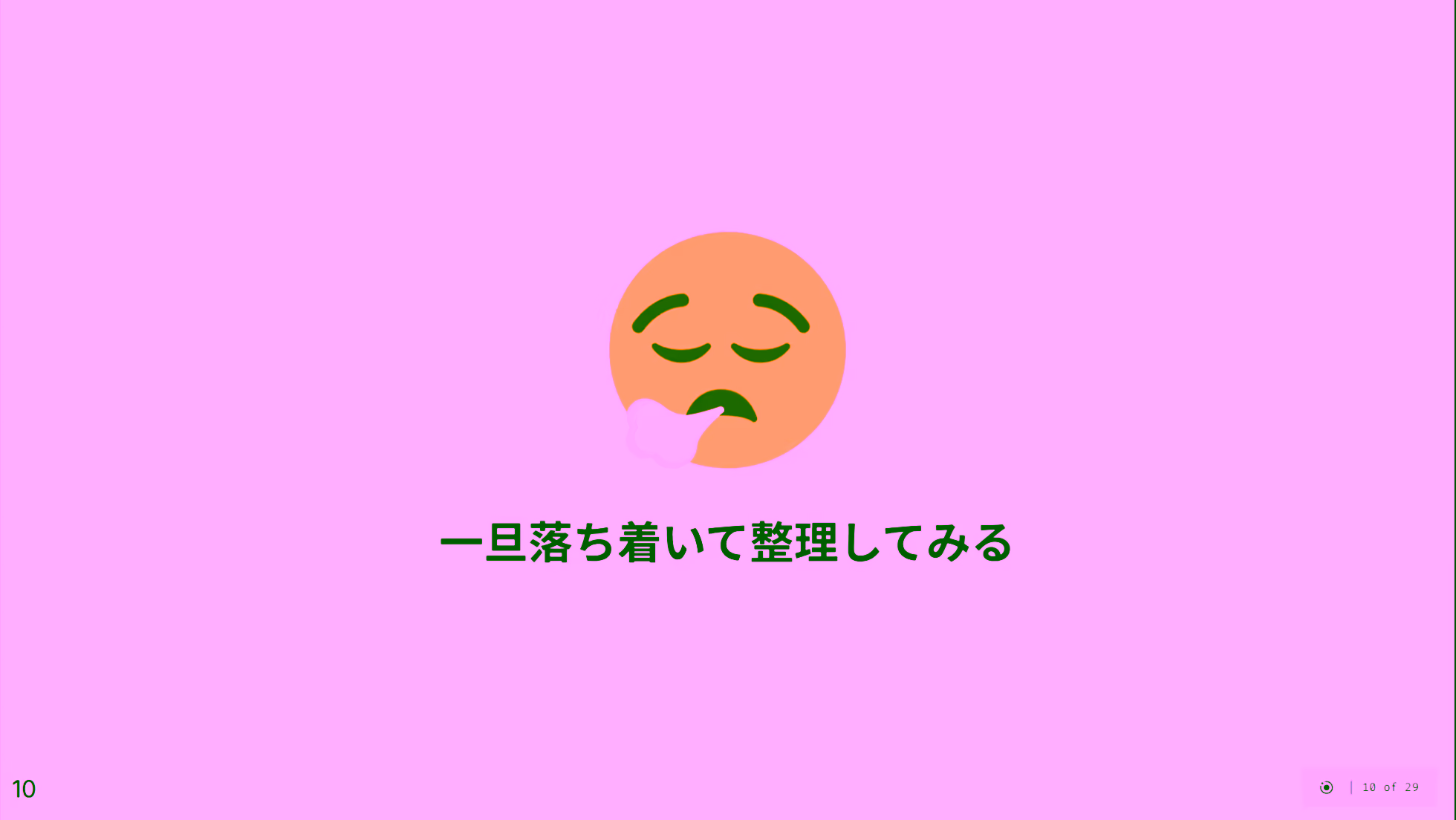 スライド9ページ目