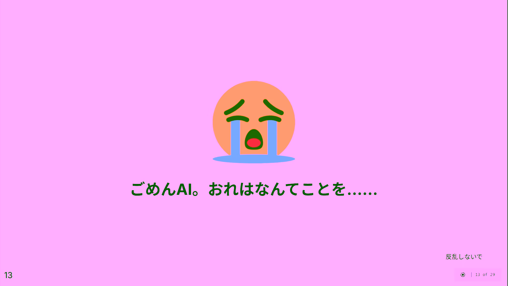 スライド12ページ目
