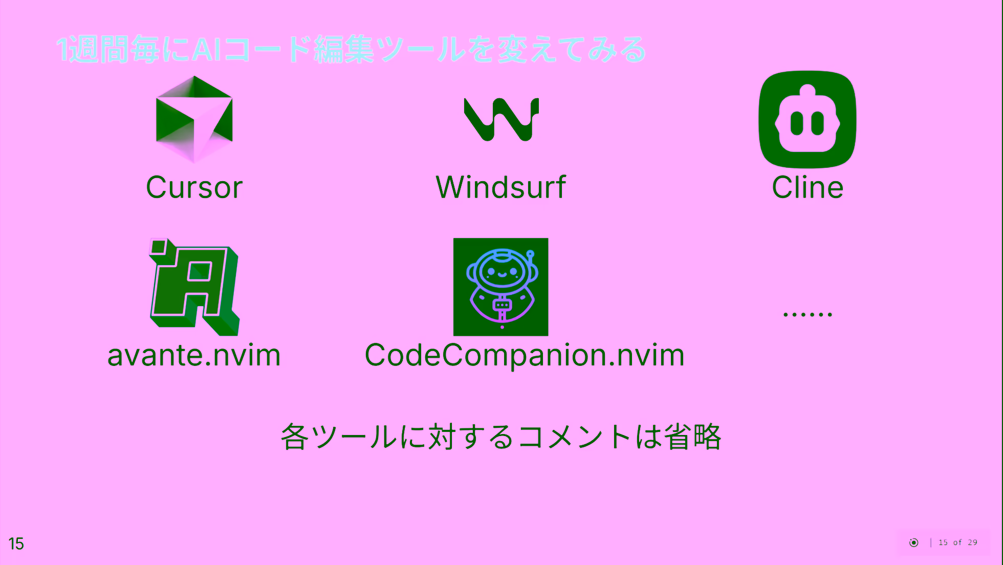 スライド14ページ目