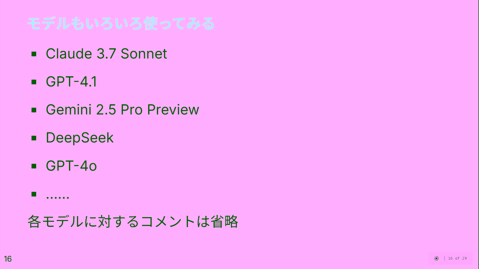スライド15ページ目