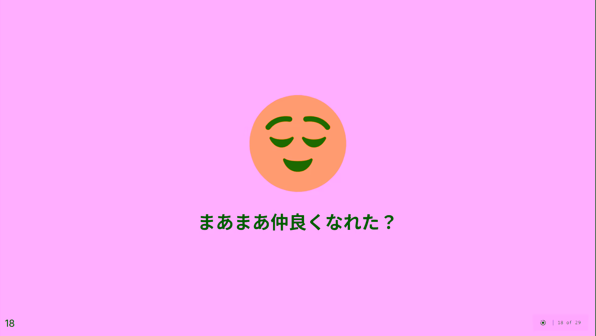 スライド17ページ目