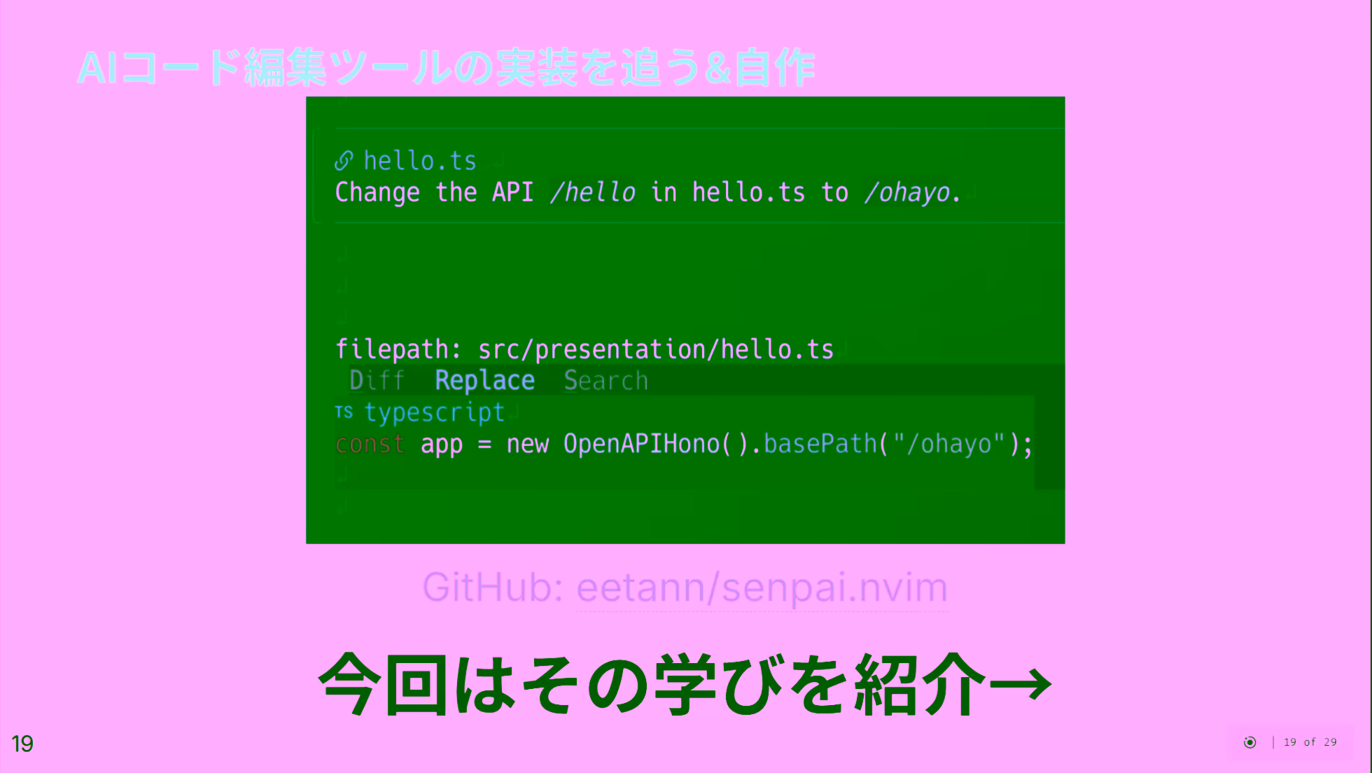 スライド18ページ目