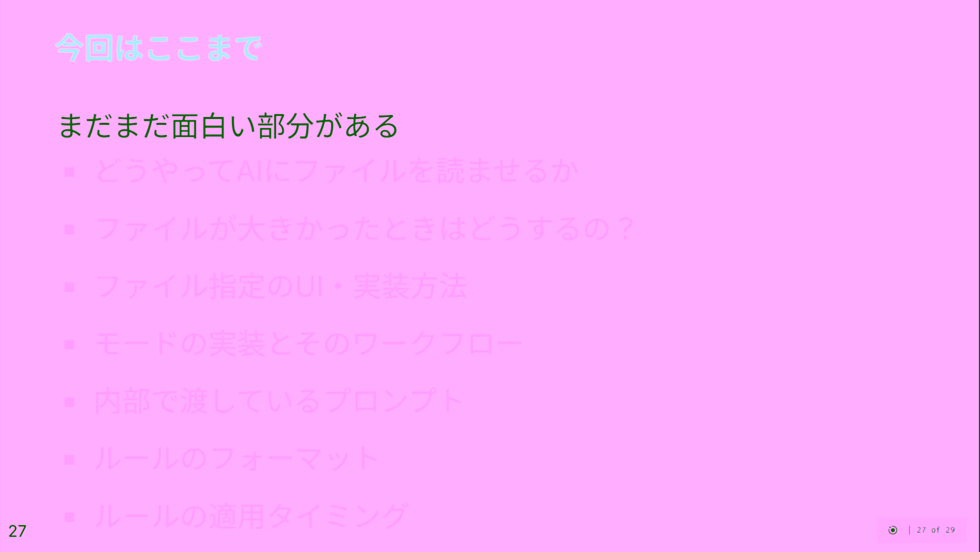 スライド26ページ目