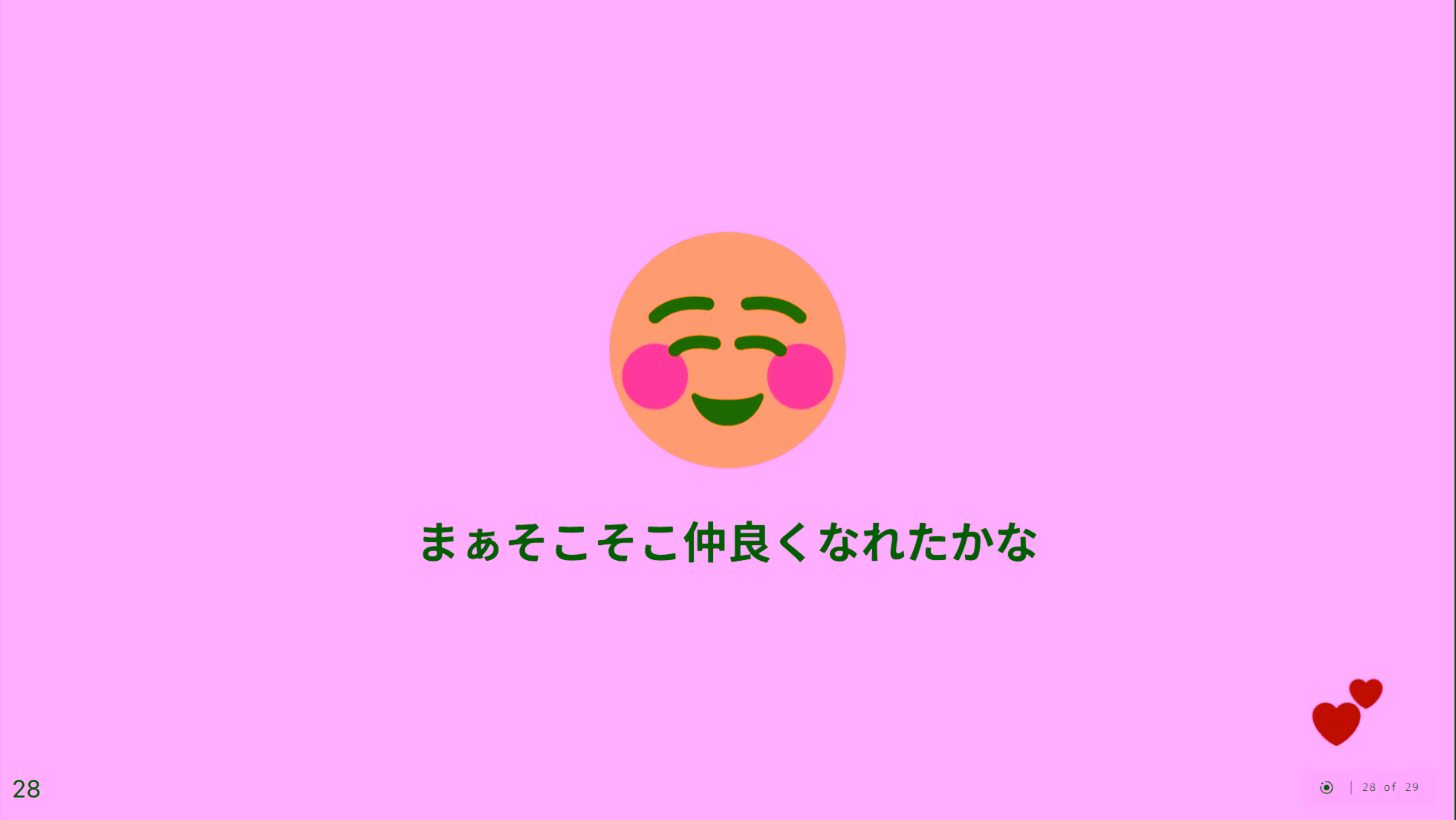 スライド27ページ目