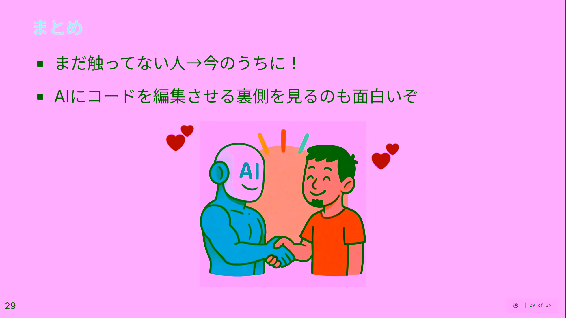 スライド28ページ目