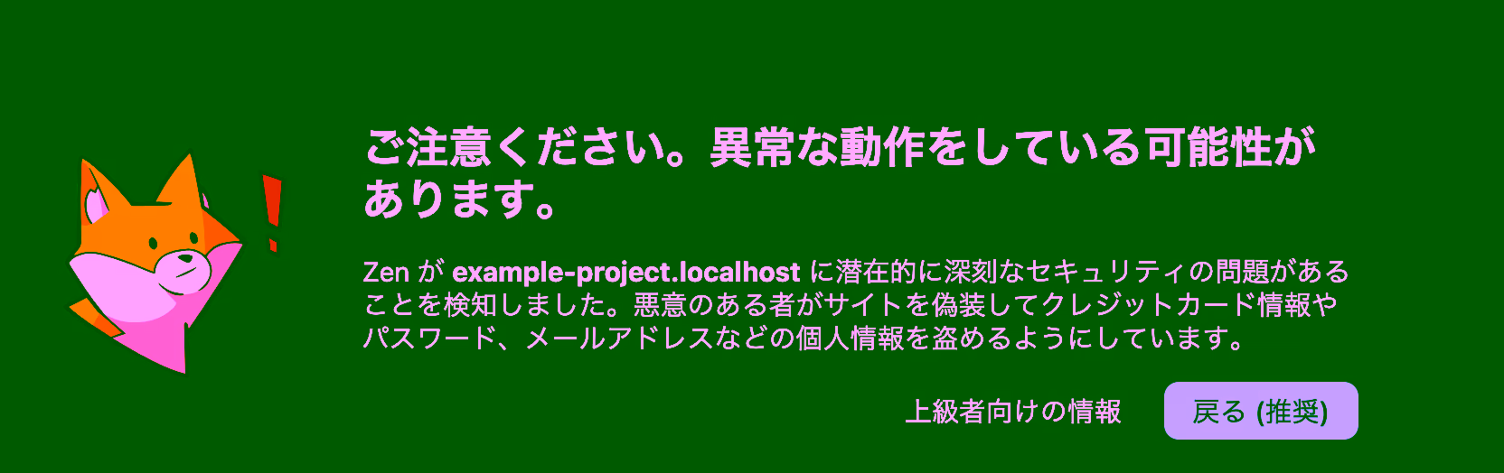 警告が出る