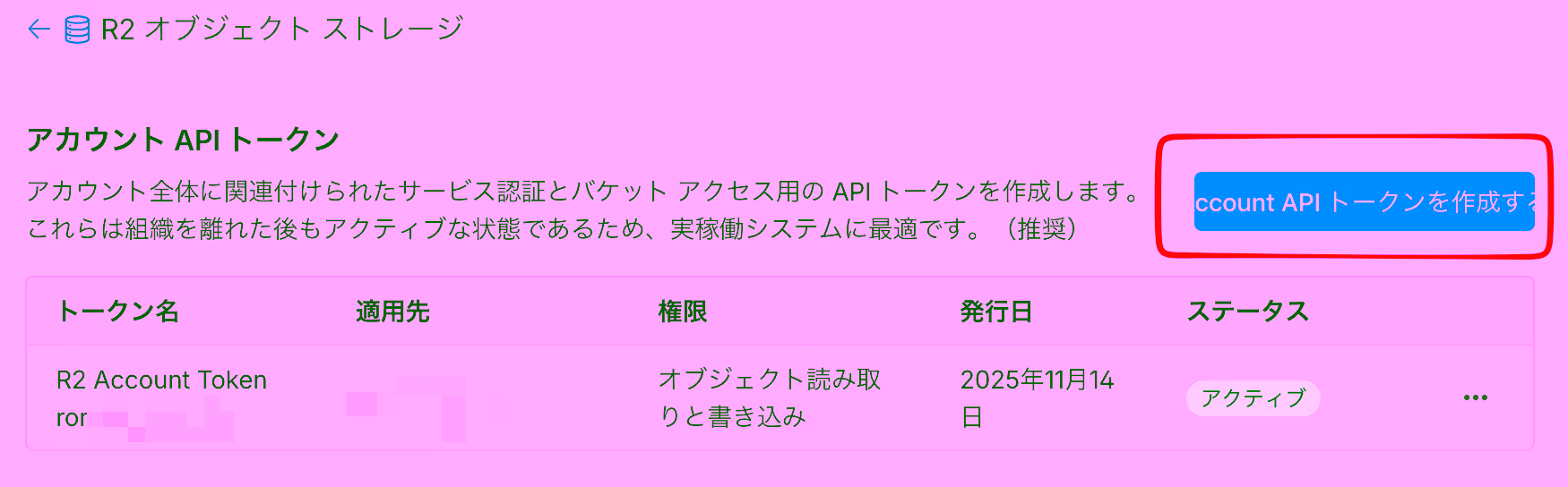 APIトークンを作成