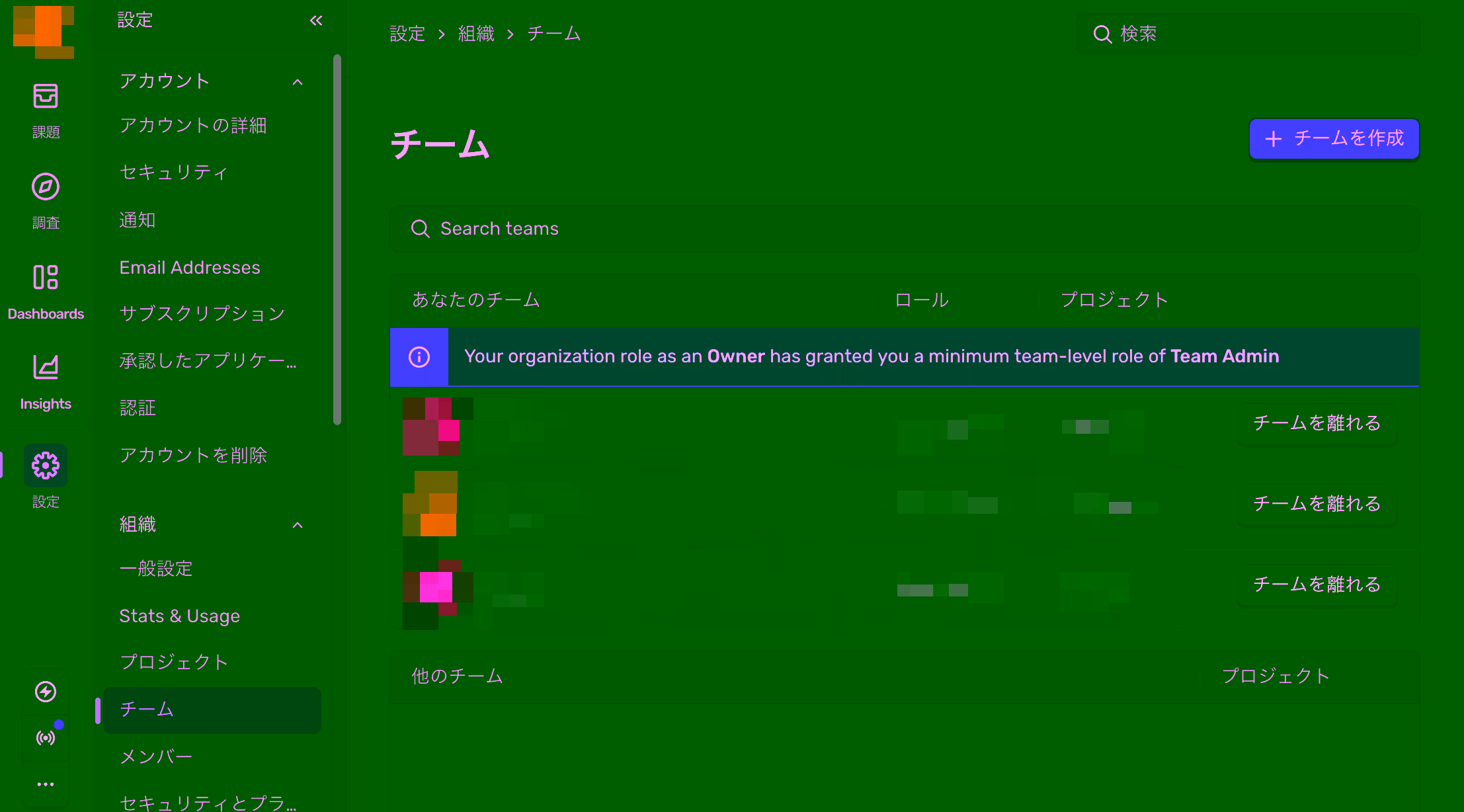 チーム一覧の表示