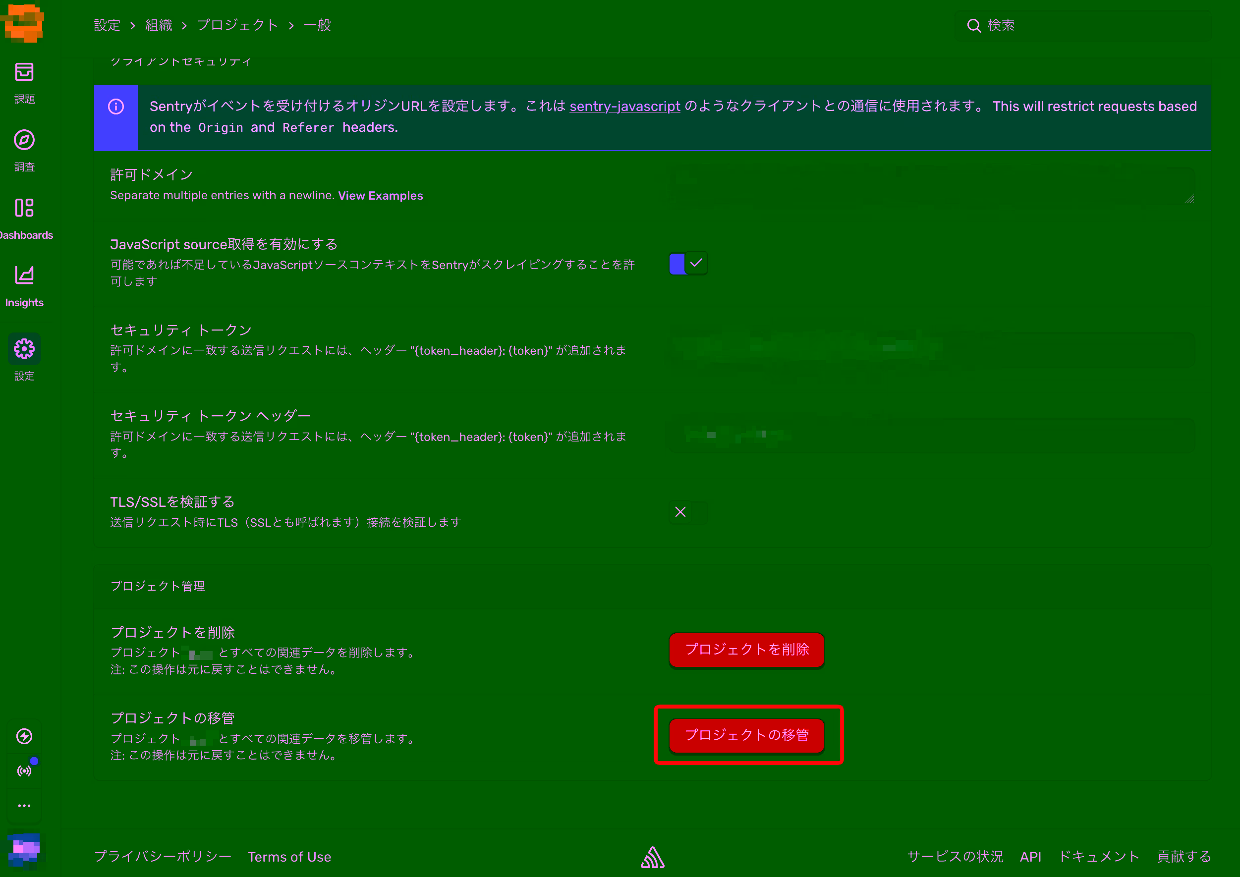 プロジェクト設定を開く