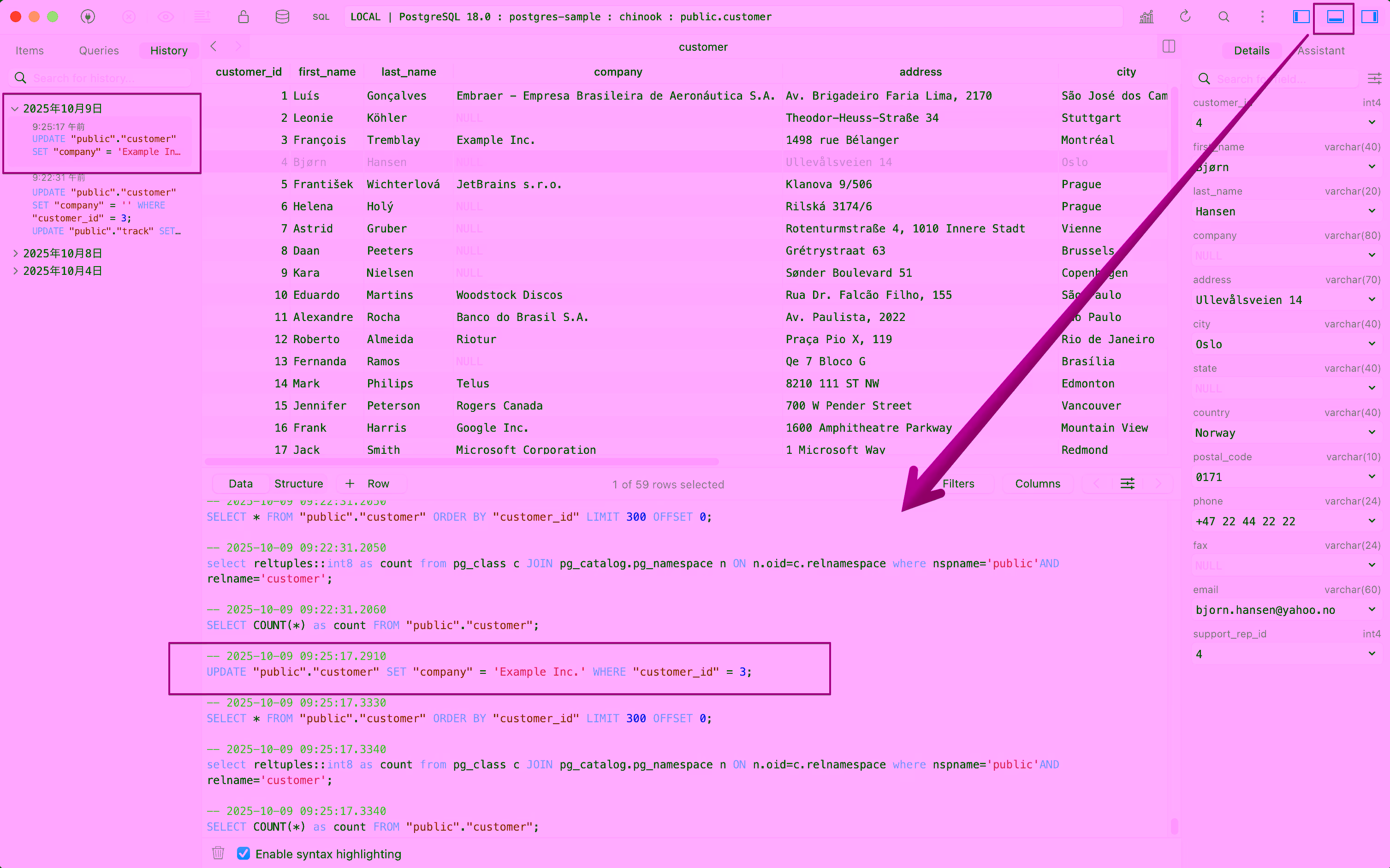 実行されたSQLの確認