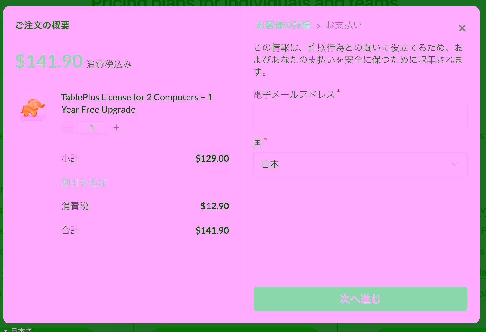 メールアドレスなどを入力